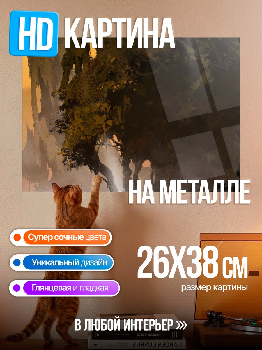 Картина на металле Фантастический лес