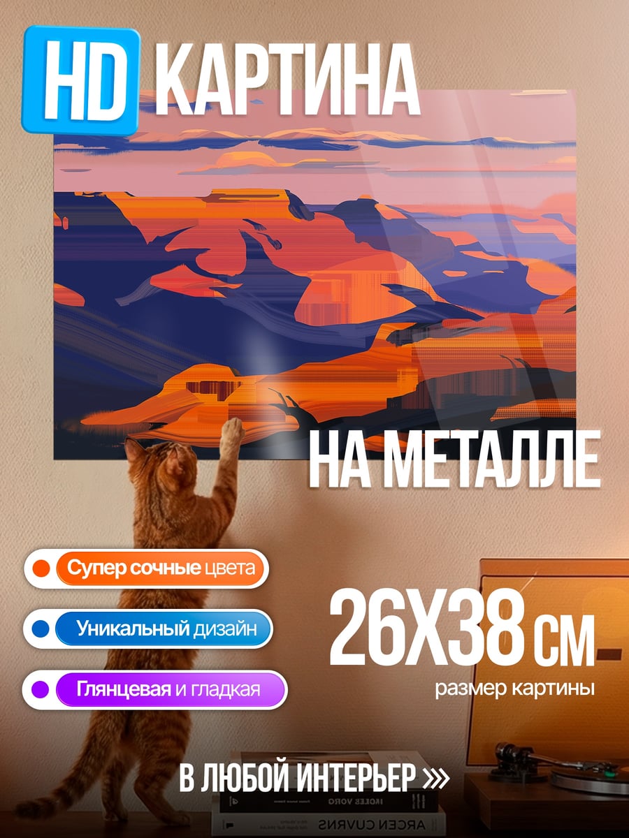 Картина на металле Закат в каньоне