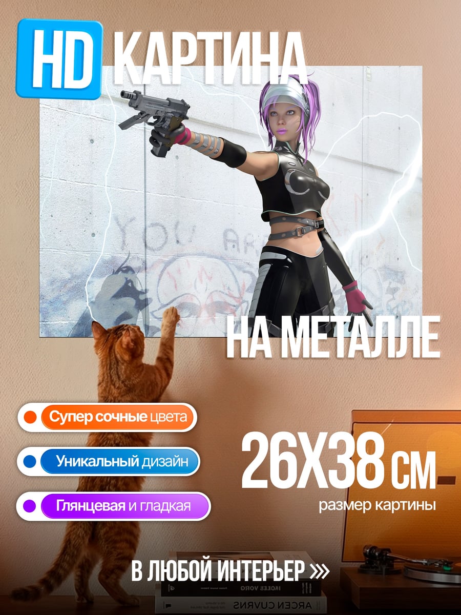 Картина на металле Девушка с пистолетом
