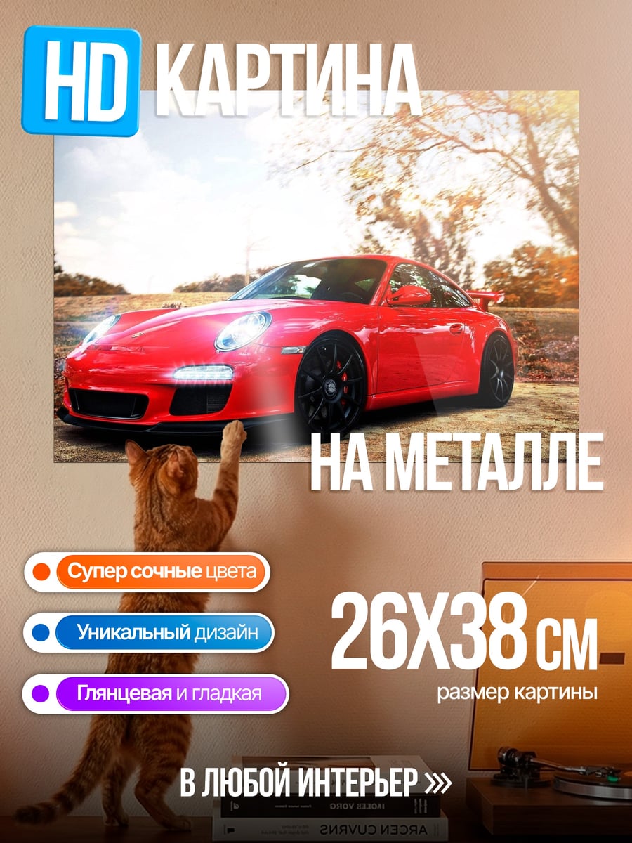 Картина на металле красный спорткар
