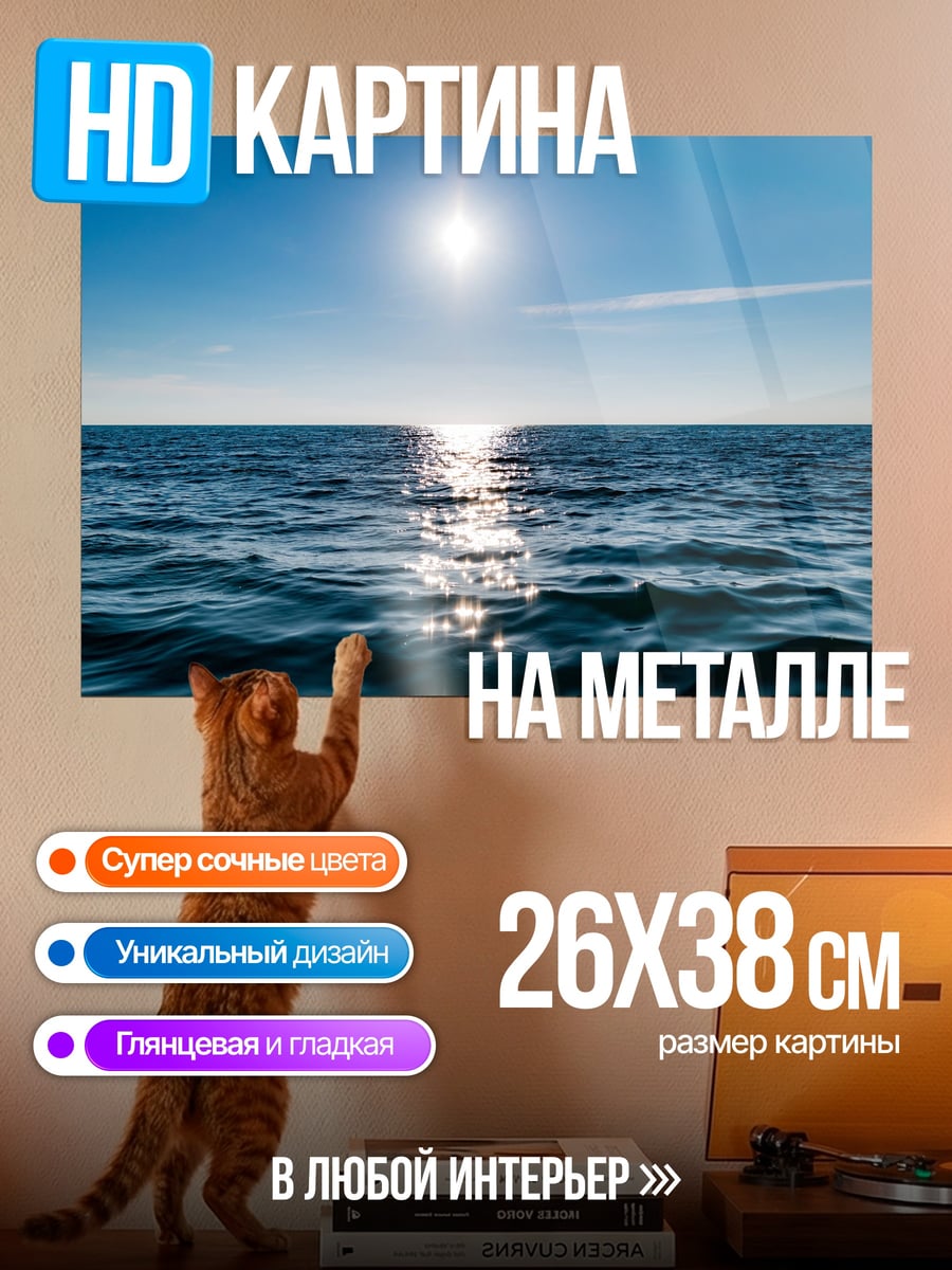 Картина на металле солнце над морем