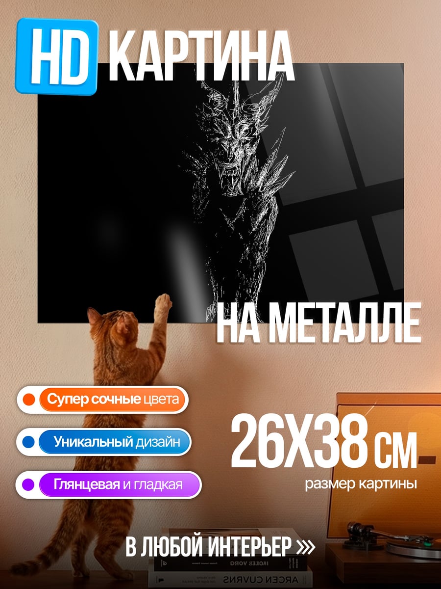 Картина на металле демон в темноте
