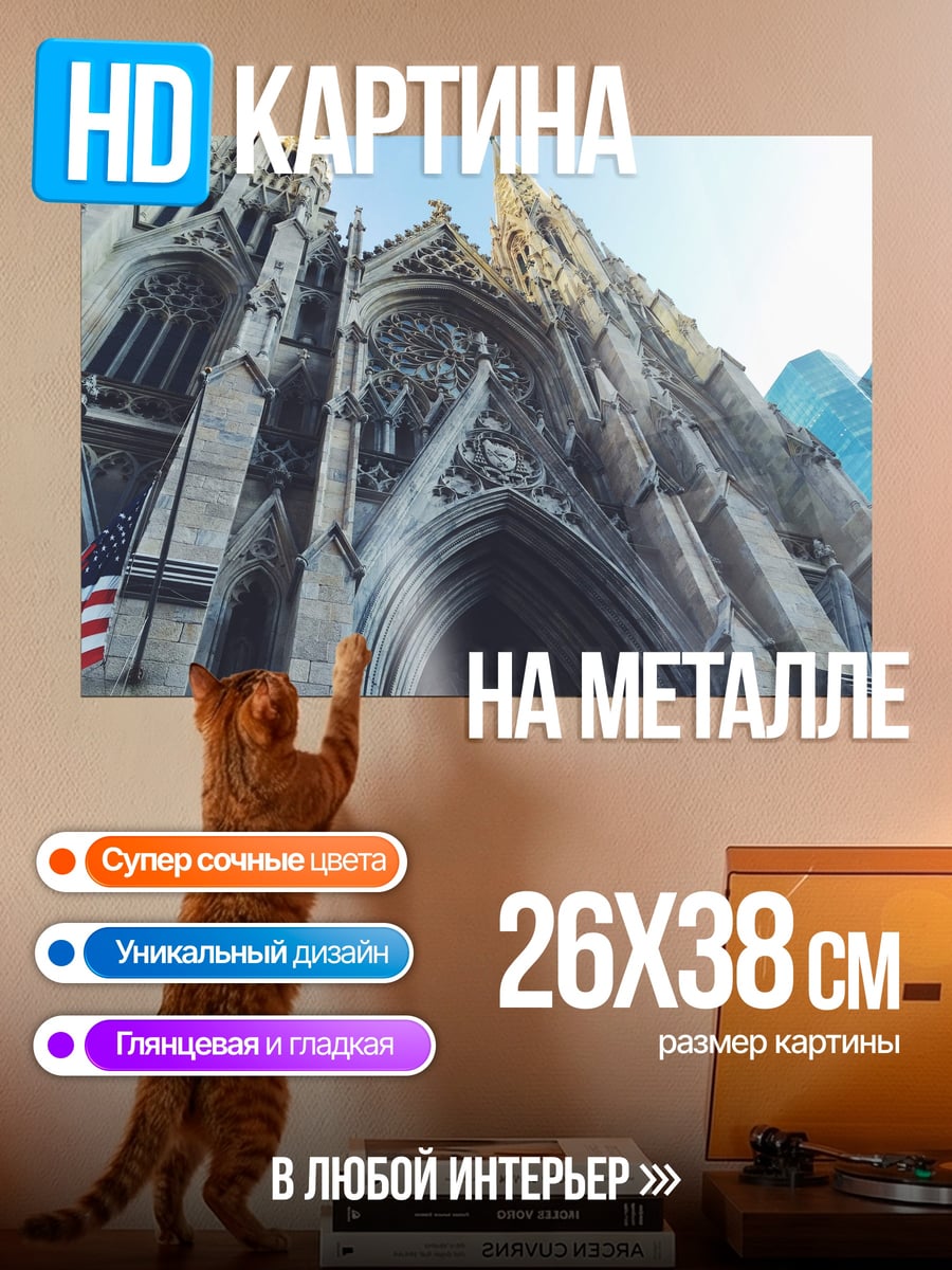 Картина на металле Нью-Йоркская церковь