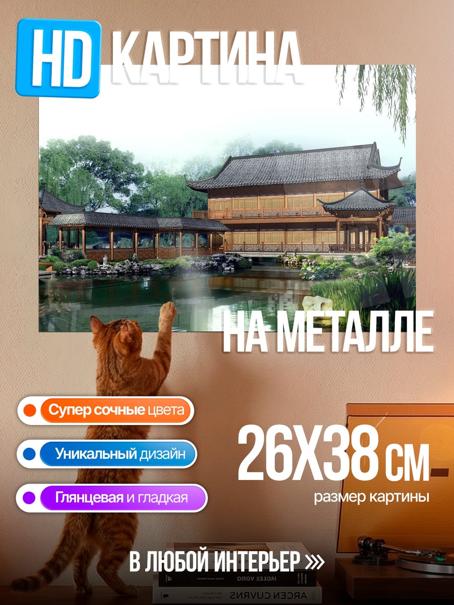 Картина на металле китайский сад