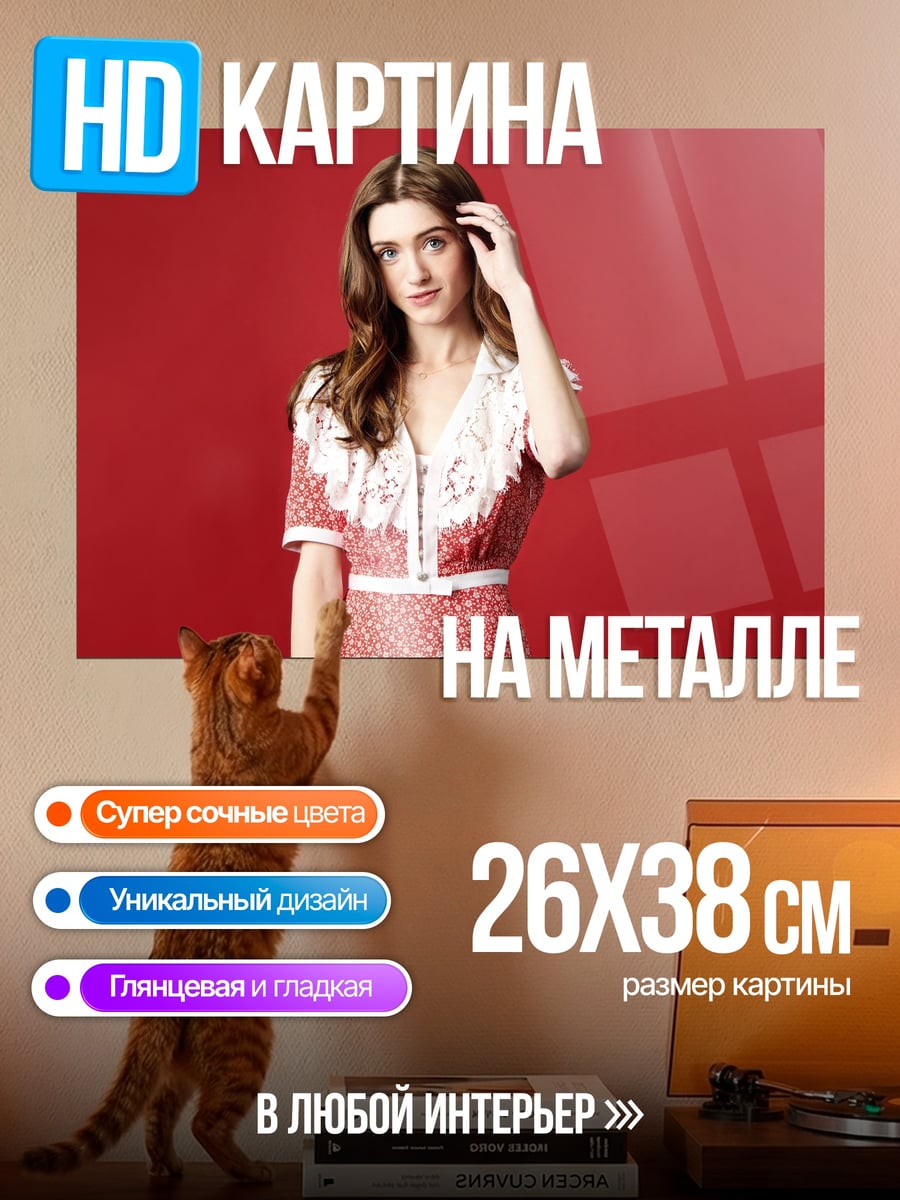 Картина на металле девушка в платье