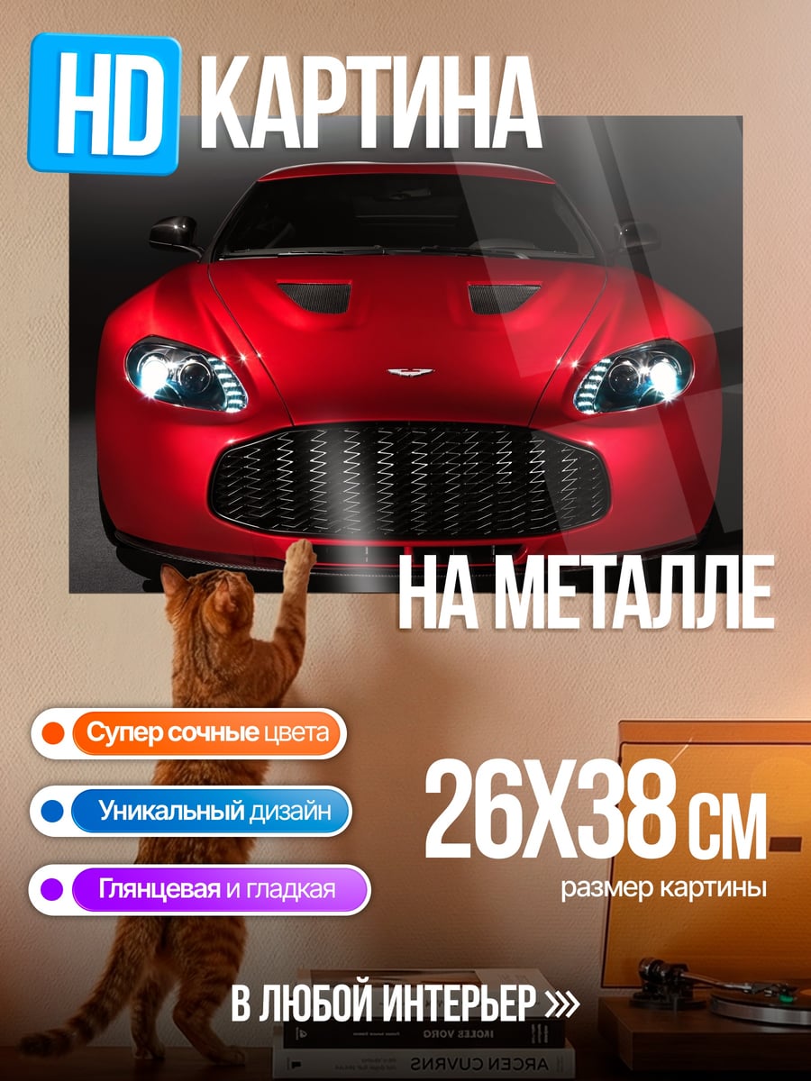 Картина на металле Красный спорткар
