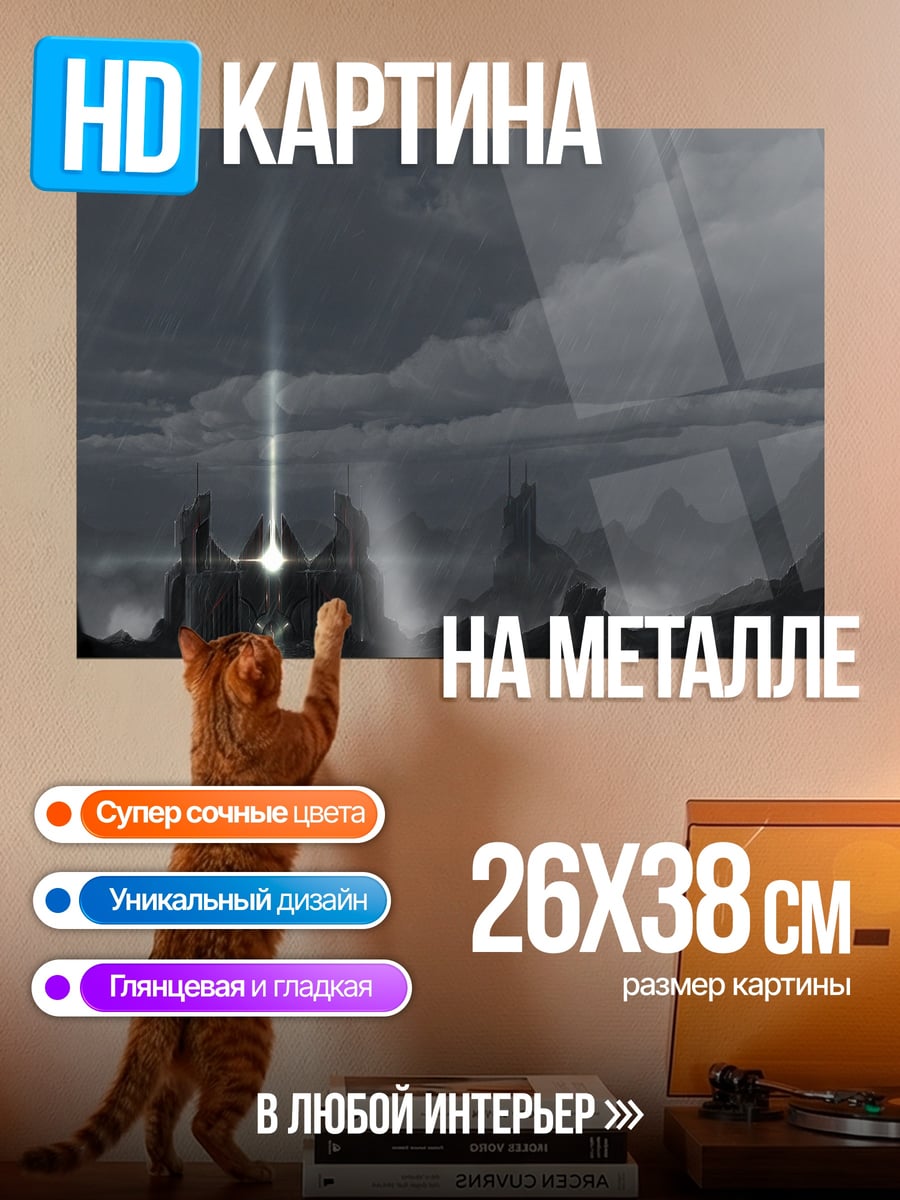Картина на металле Фэнтези портал