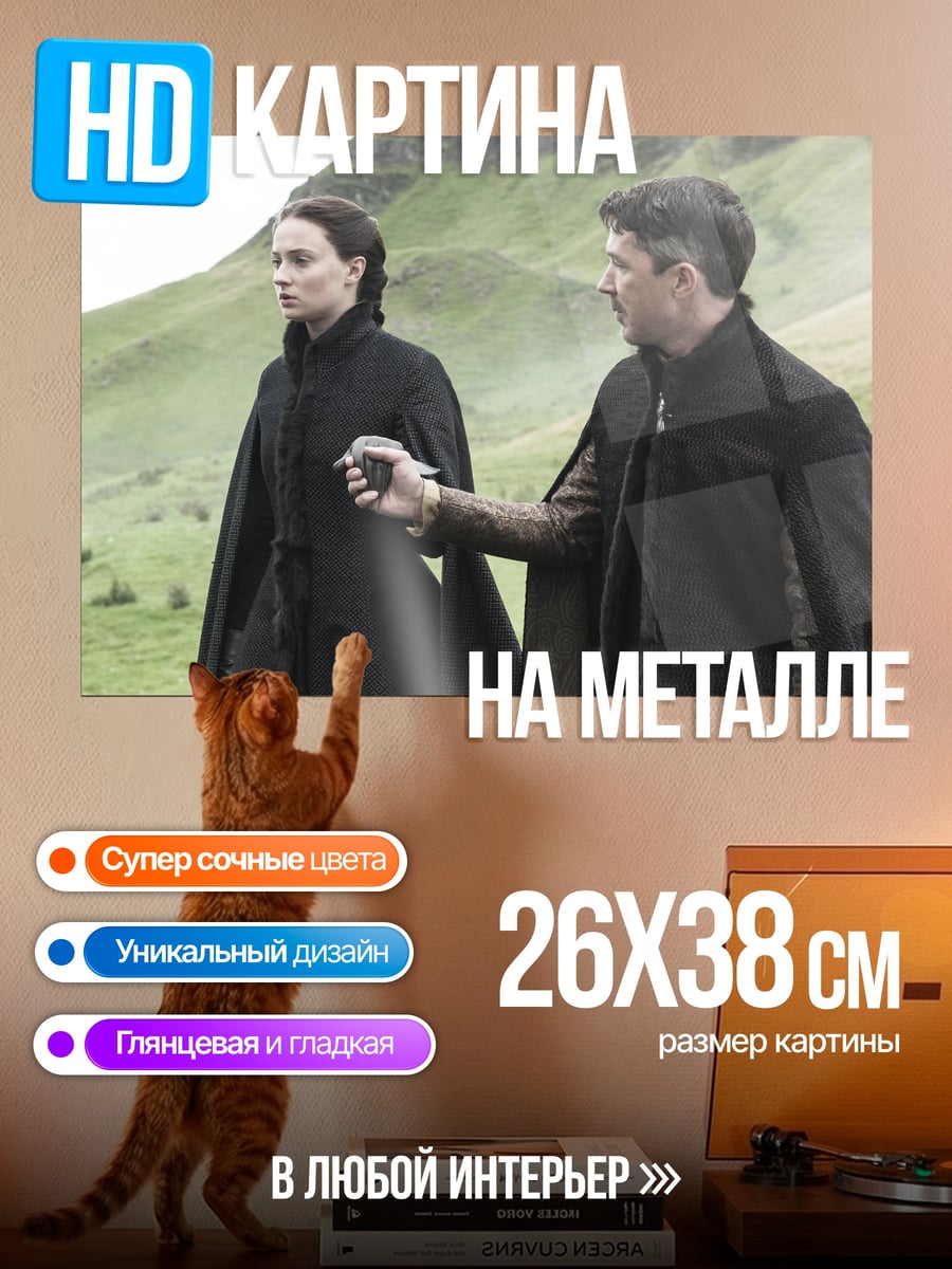 Картина на металле Власть и интриги