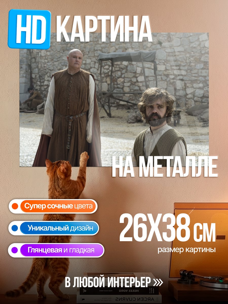 Картина на металле Тиран и карлик