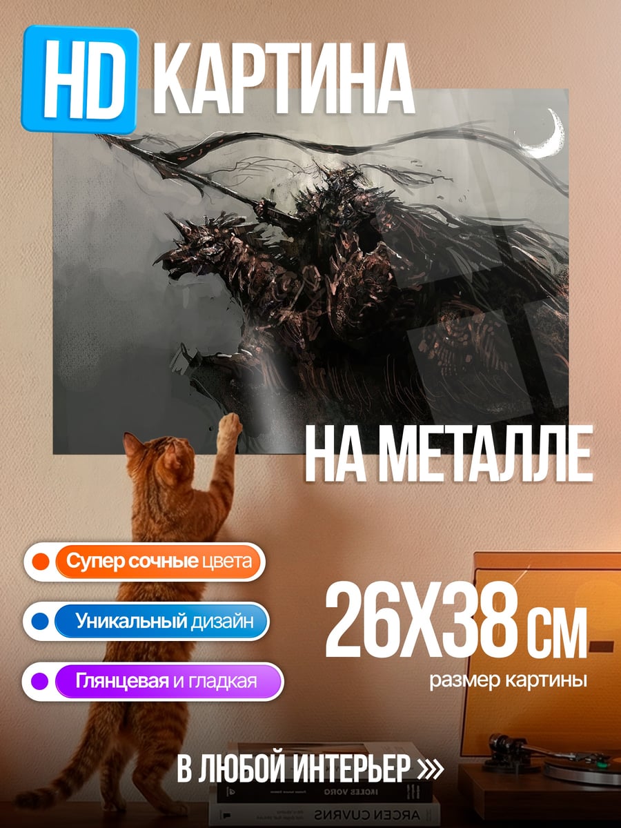 Картина на металле Всадник апокалипсиса