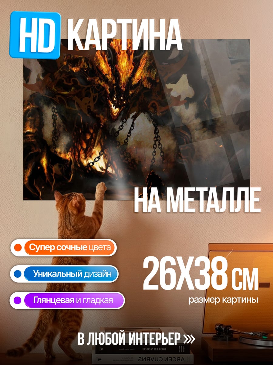 Картина на металле Огненный демон цепях