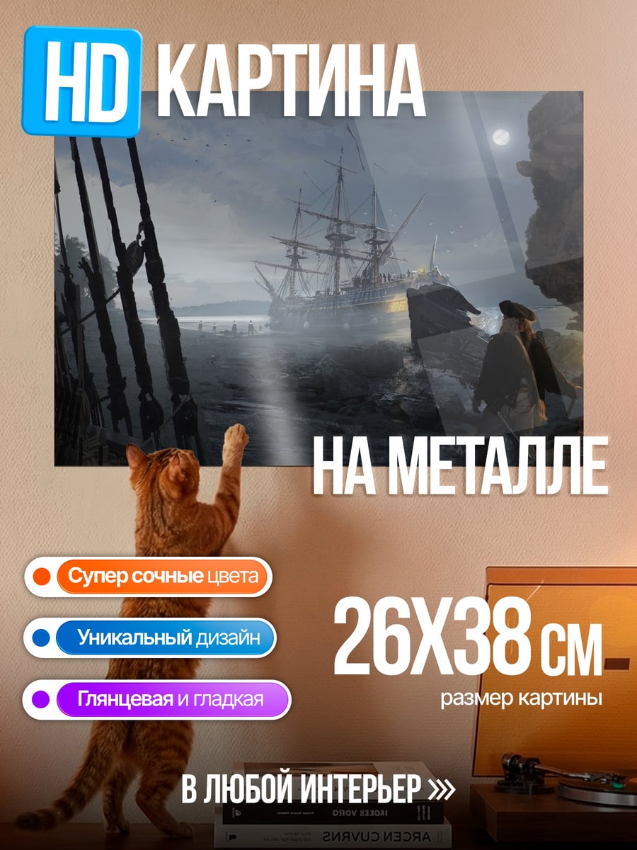 Картина на металле Пиратский корабль тумане