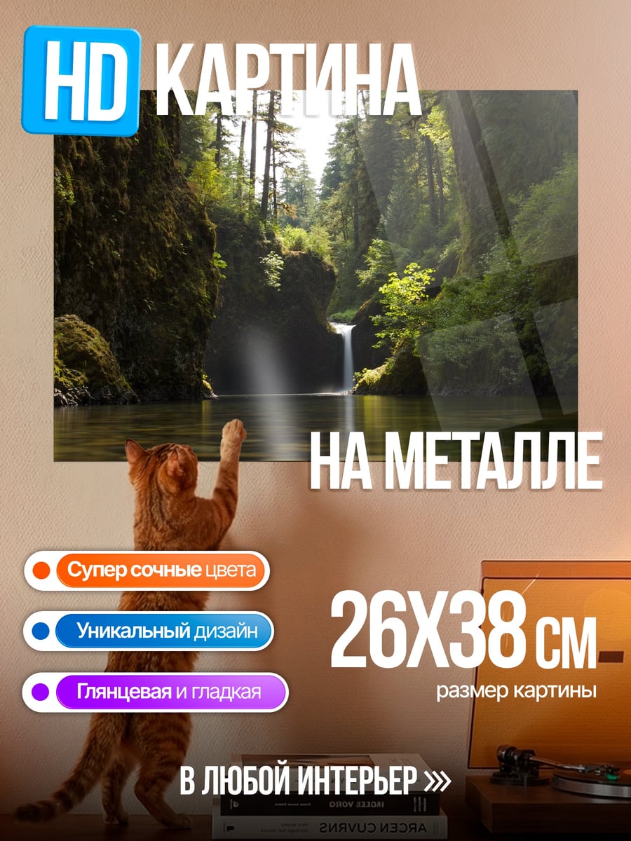 Картина на металле Водопад лесной реке