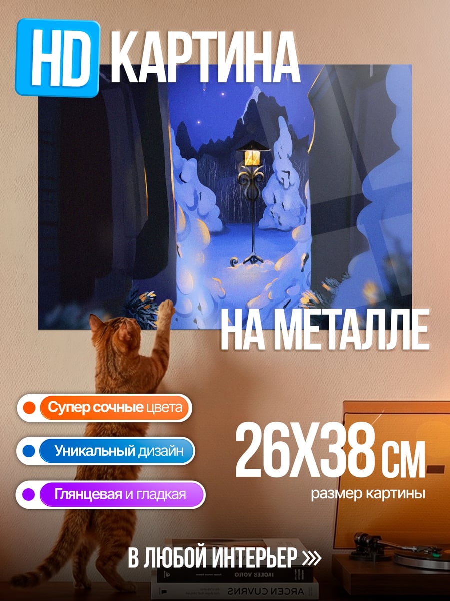 Картина на металле Зимний лес фонарем