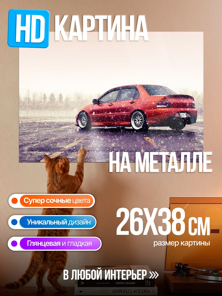 Картина на металле Красный автомобиль дожде