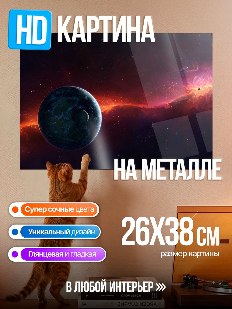 Картина на металле Планета туманности космосе