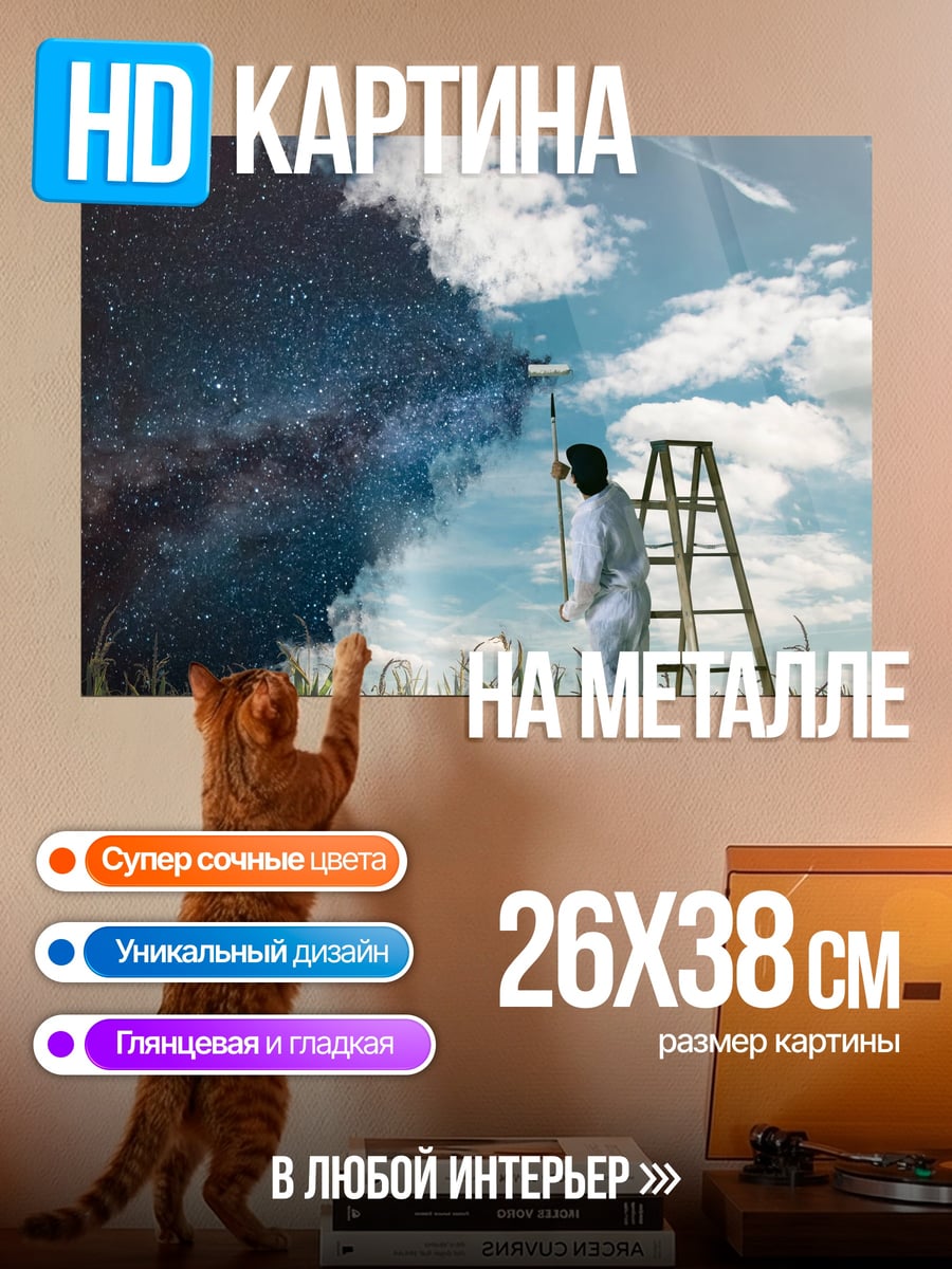 Картина на металле Создание мира