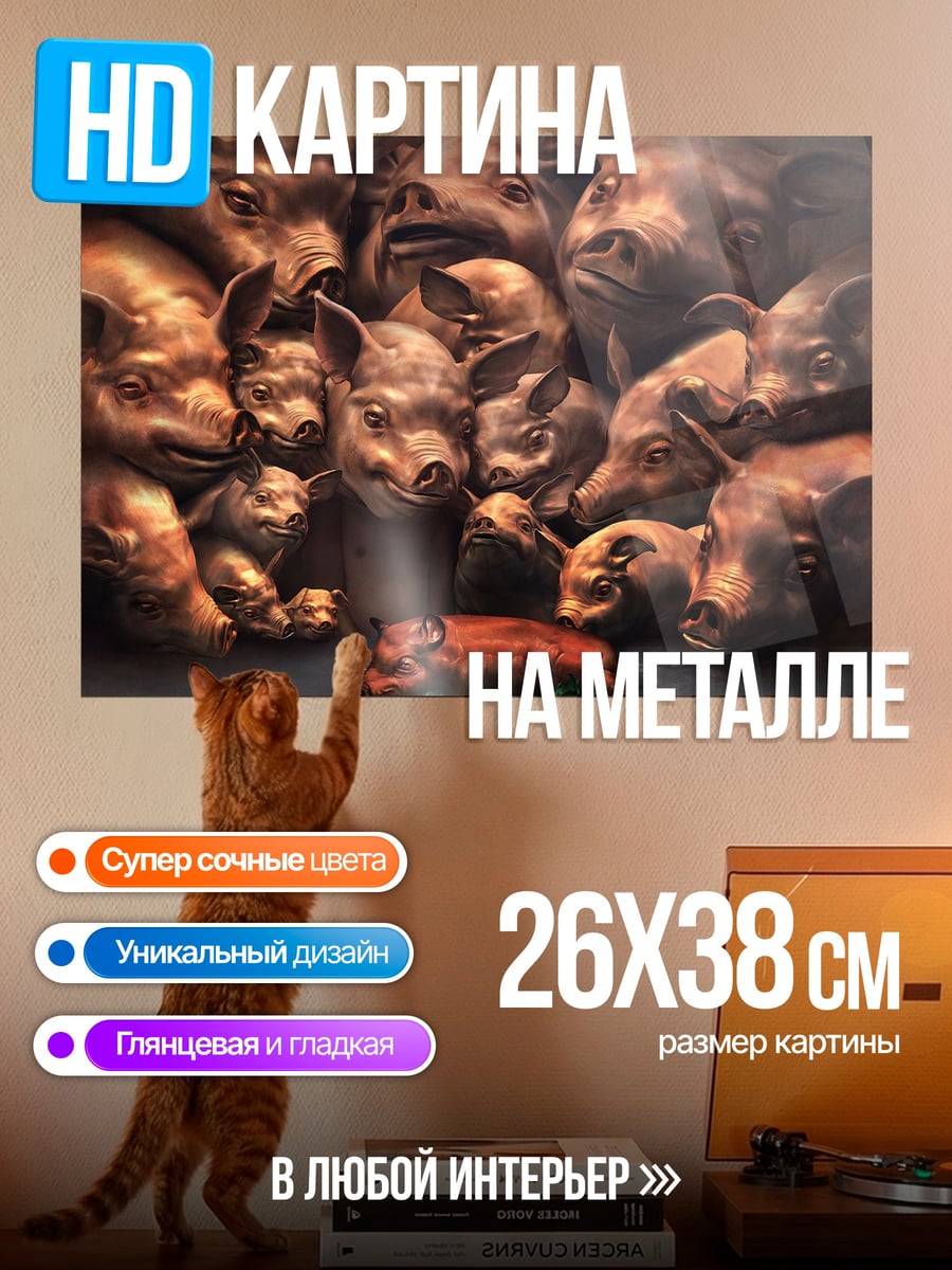 Картина на металле Стадо свиней