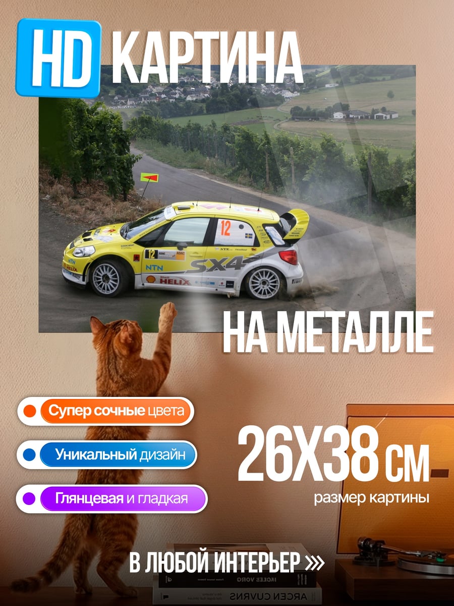 Картина на металле Желтое раллийное авто