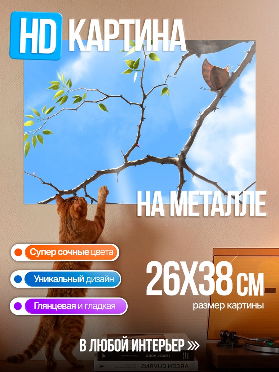 Картина на металле Ветка дерева на небе