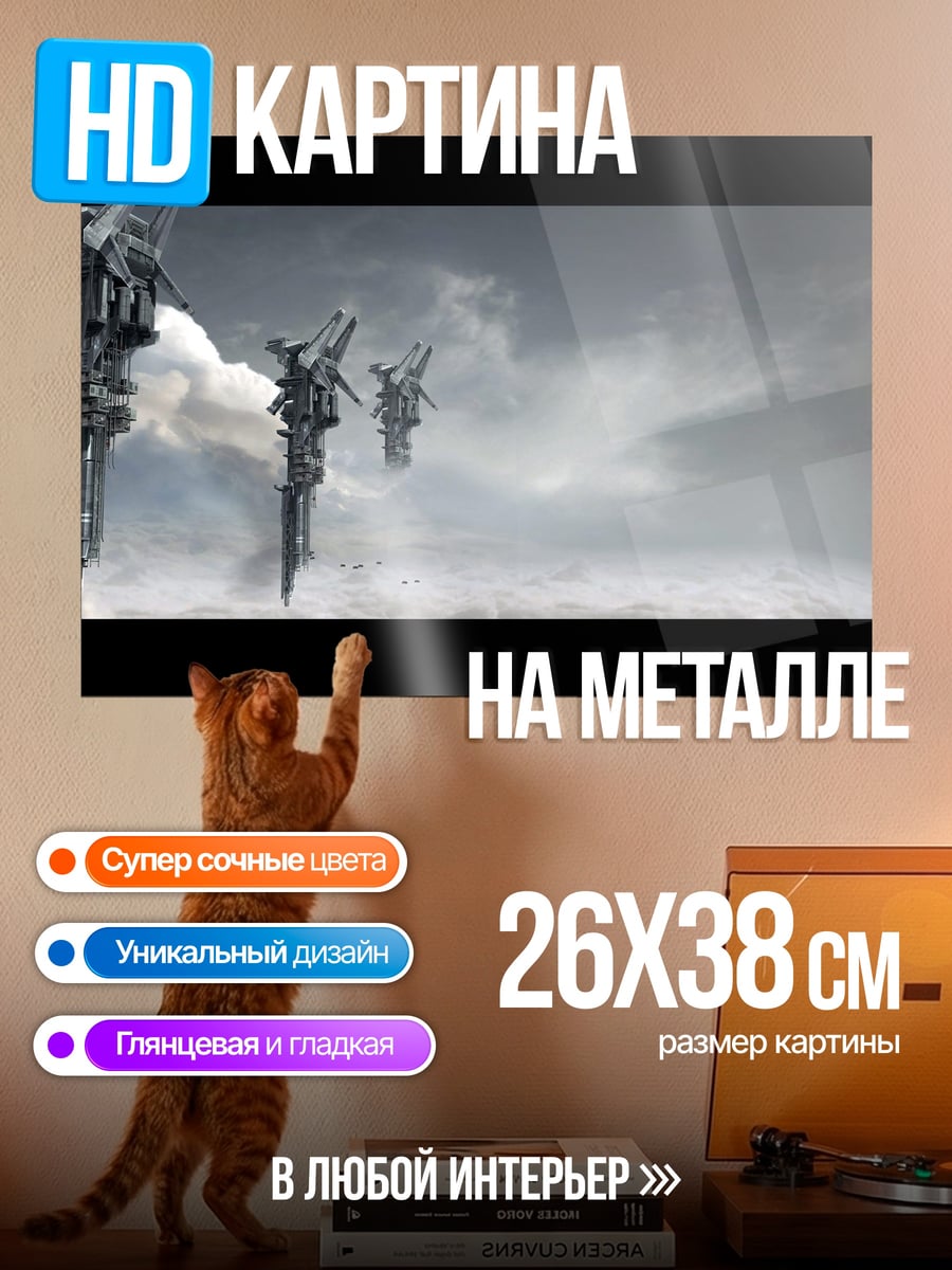 Картина на металле Фантастические летающие машины