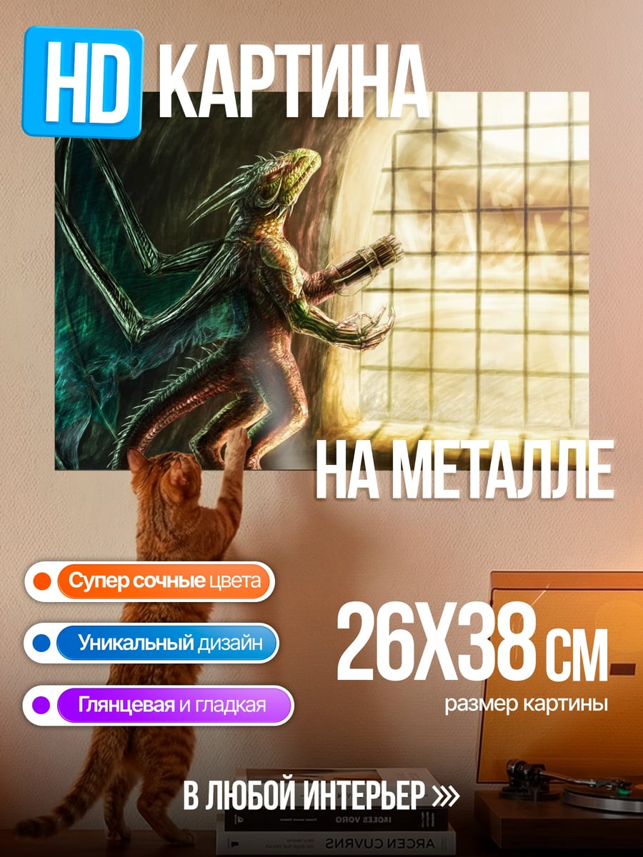 Картина на металле Дракон у окна