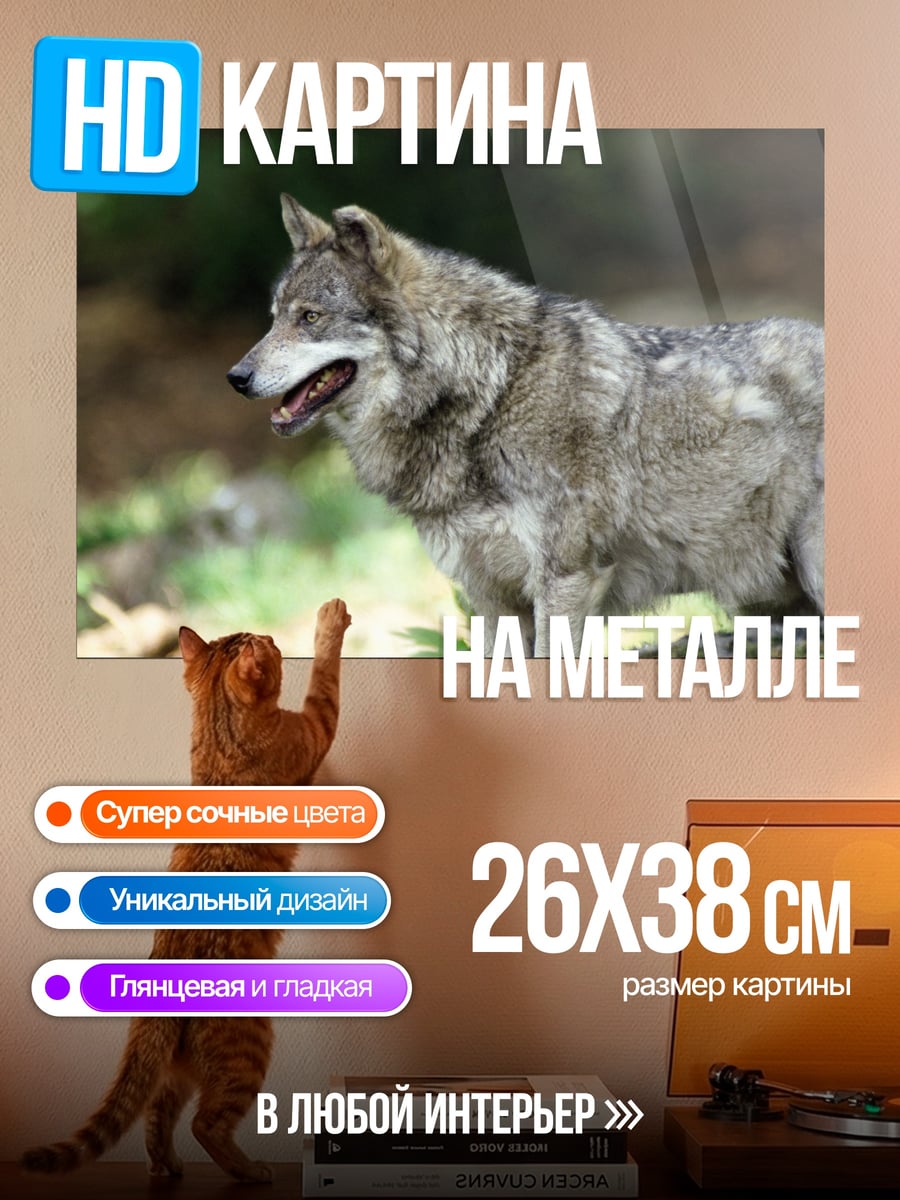 Картина на металле Волк в лесу