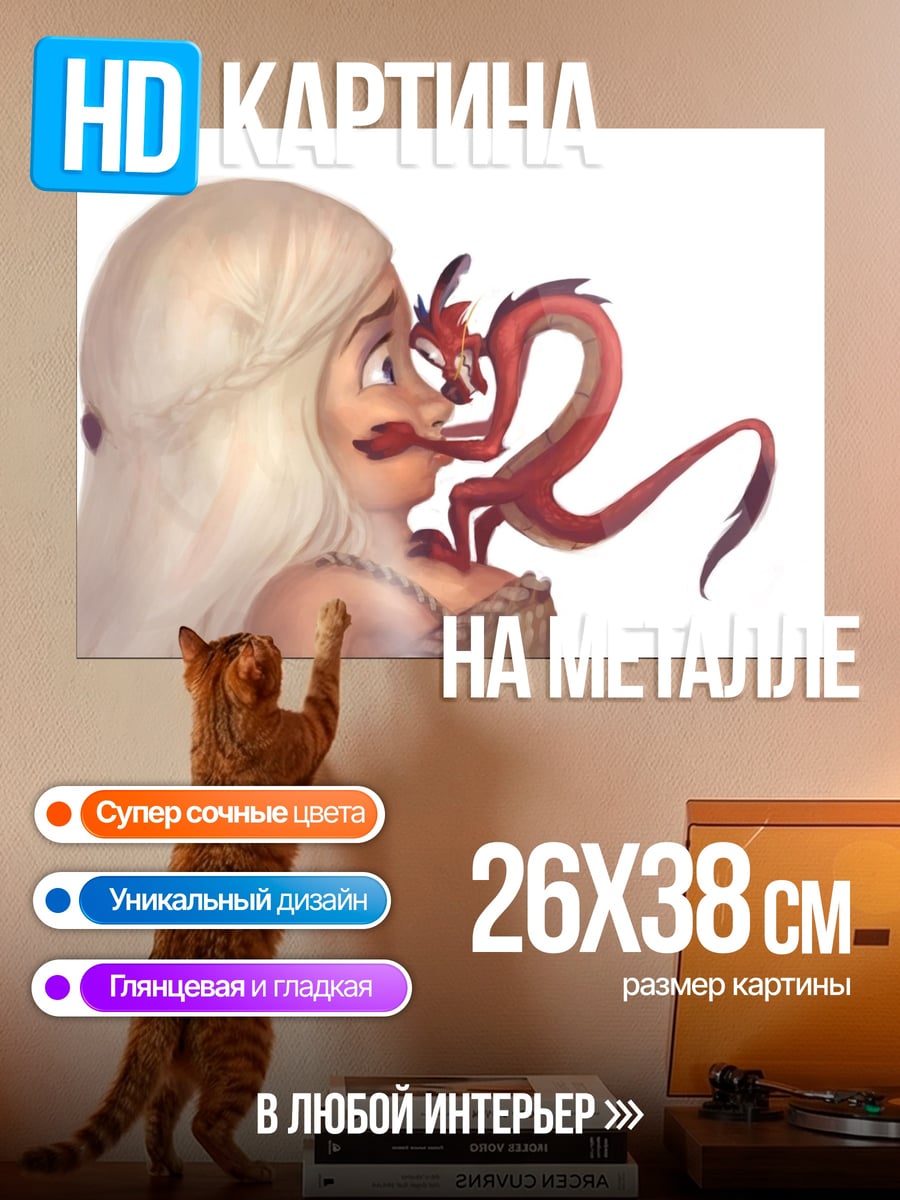 Картина на металле Мулан и дракон