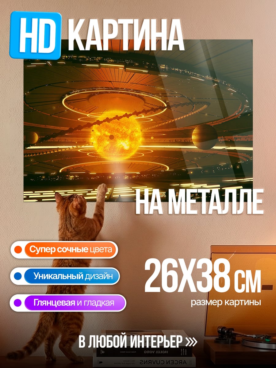 Картина на металле Ядерный реактор