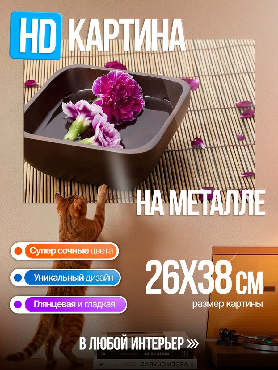 Картина на металле Цветочная композиция