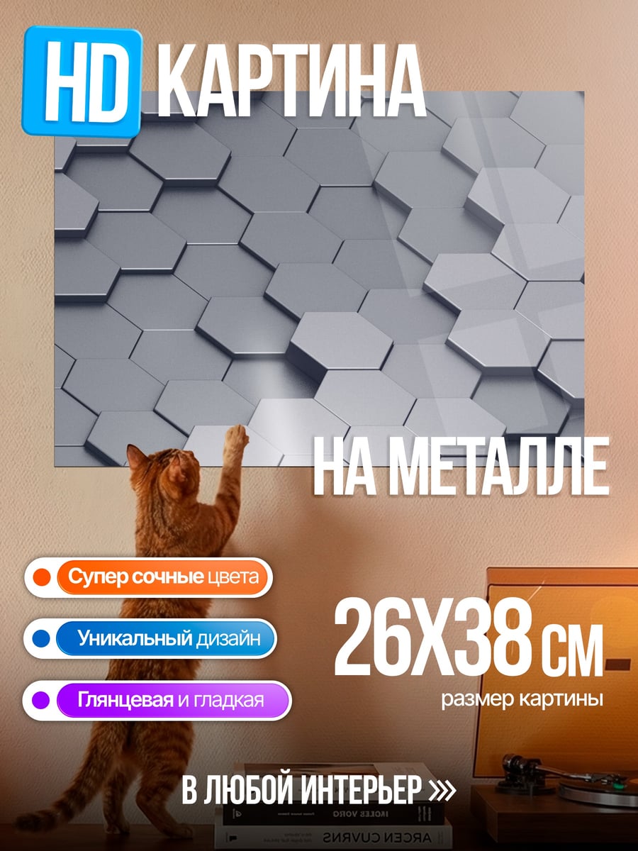 Картина на металле Серые соты