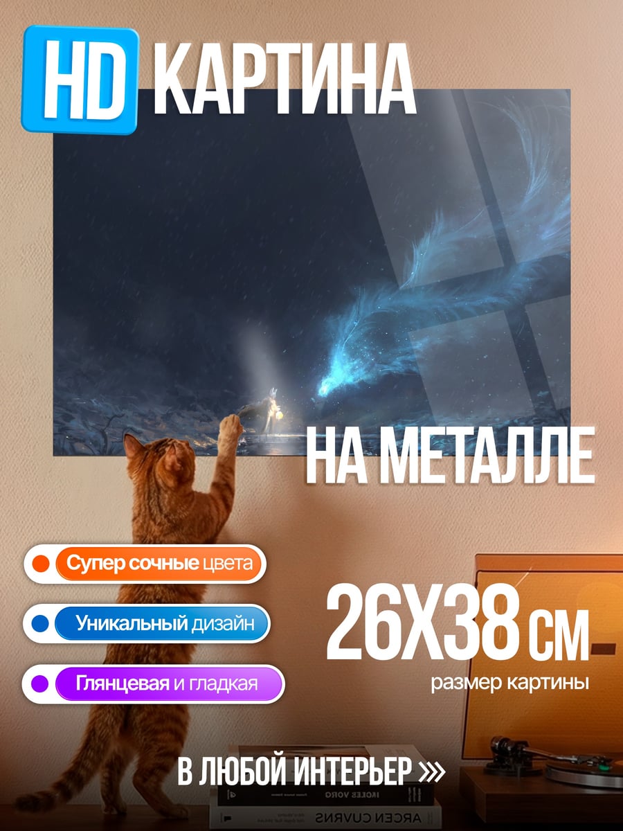 Картина на металле Магический туман