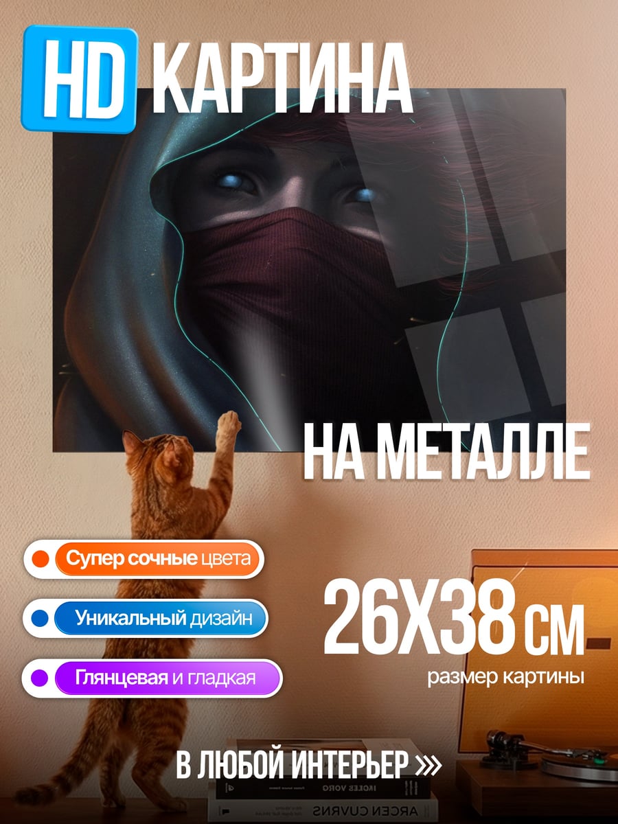 Картина на металле Таинственный незнакомец в капюшоне