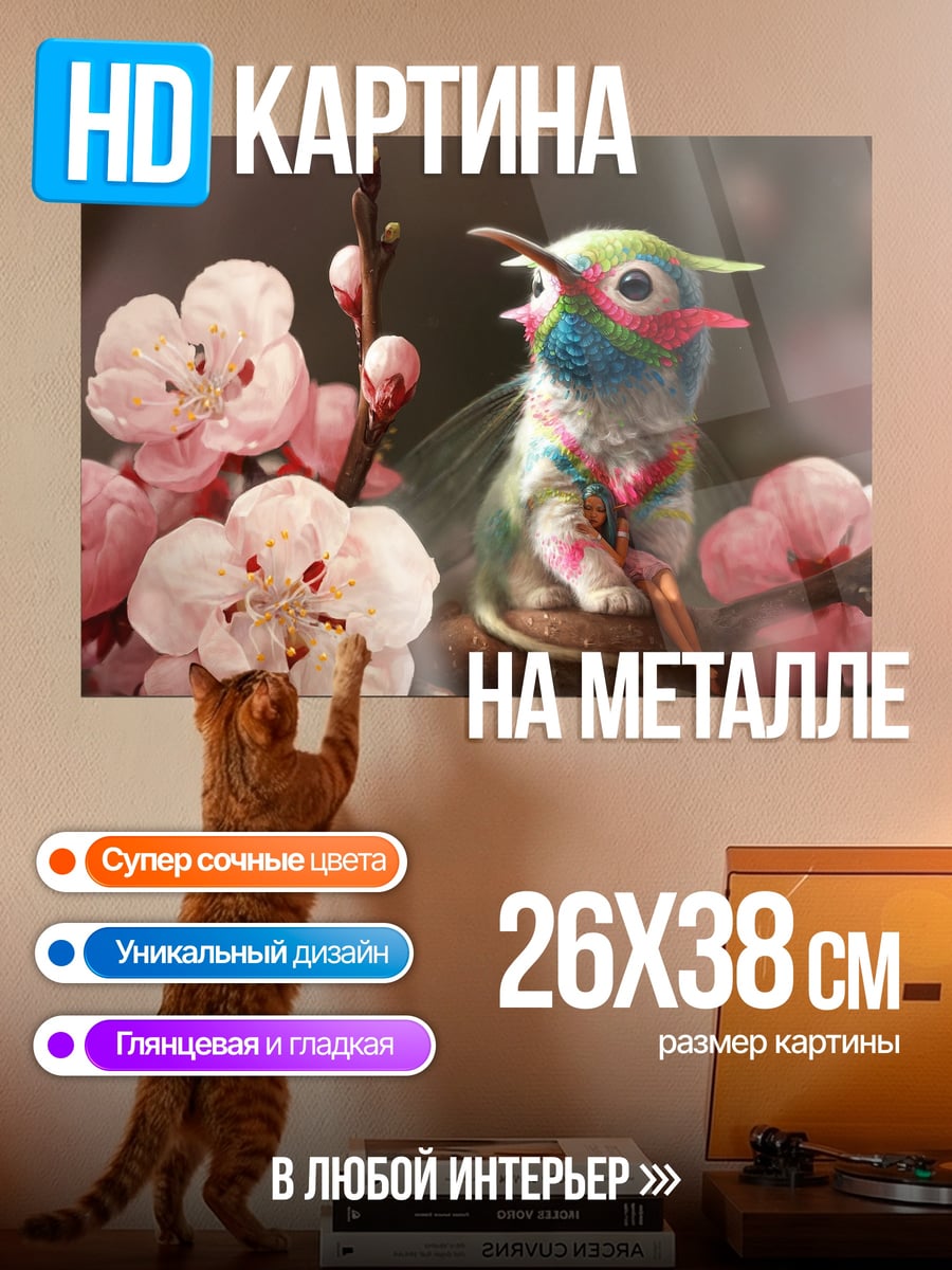 Картина на металле Колибри на цветущей ветке