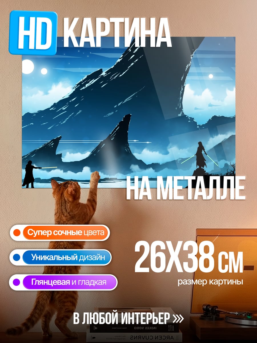 Картина на металле Фантастический пейзаж с фигурами