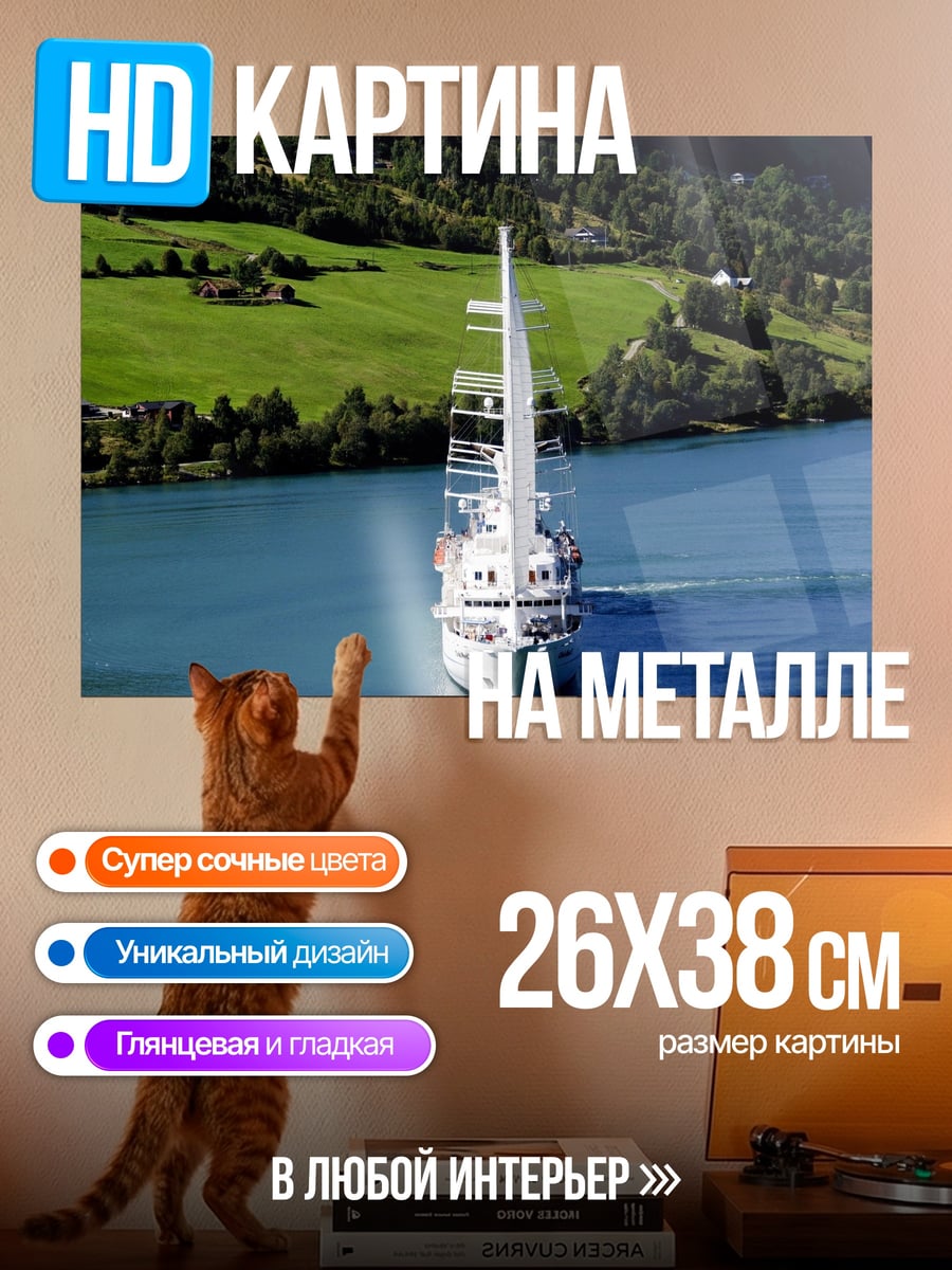 Картина на металле Парусник на озере