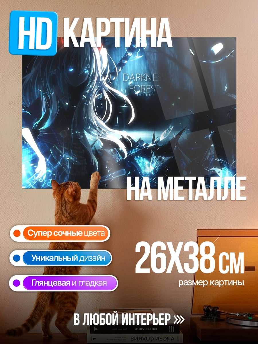 Картина на металле Синяя магия