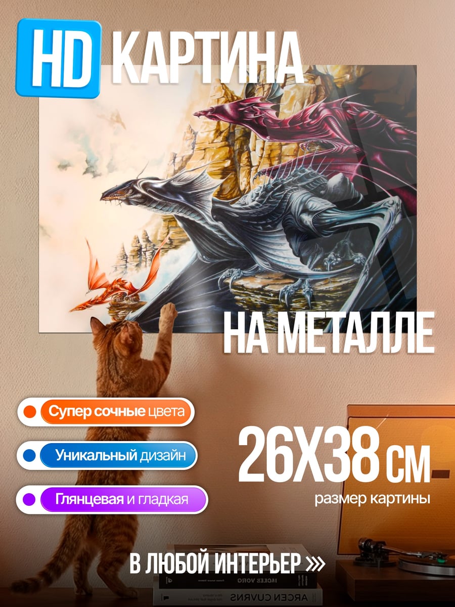 Картина на металле Три дракона