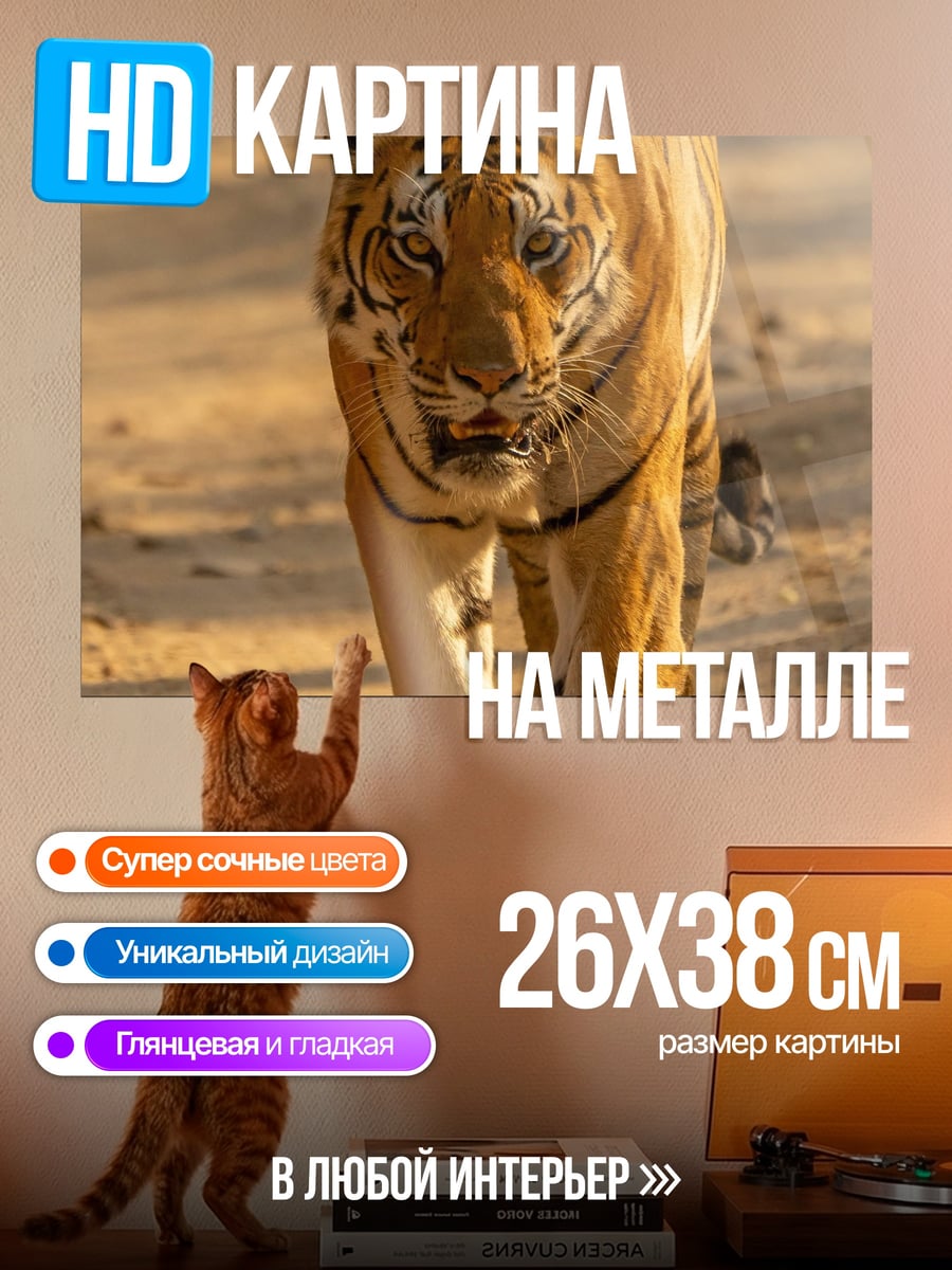 Картина на металле Идущий тигр
