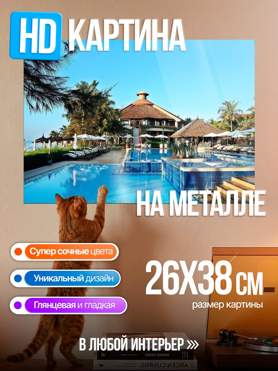 Картина на металле Курортный бассейн