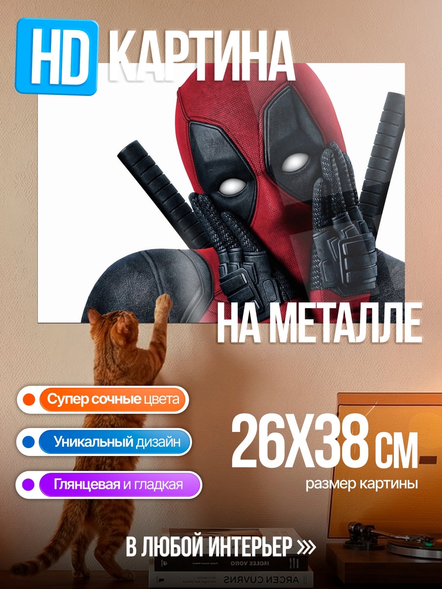 Картина на металле Дэдпул