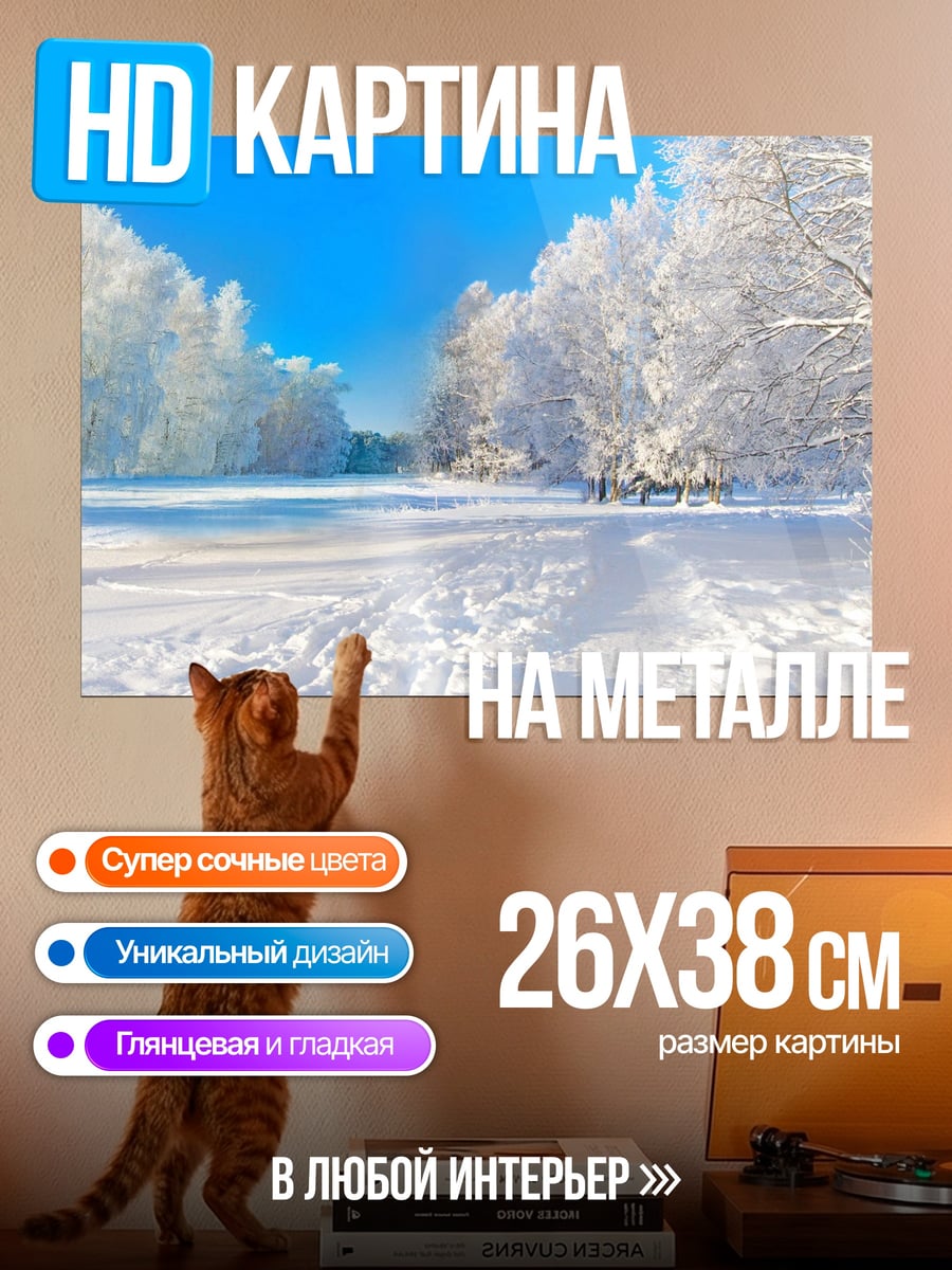 Картина на металле зимний лес