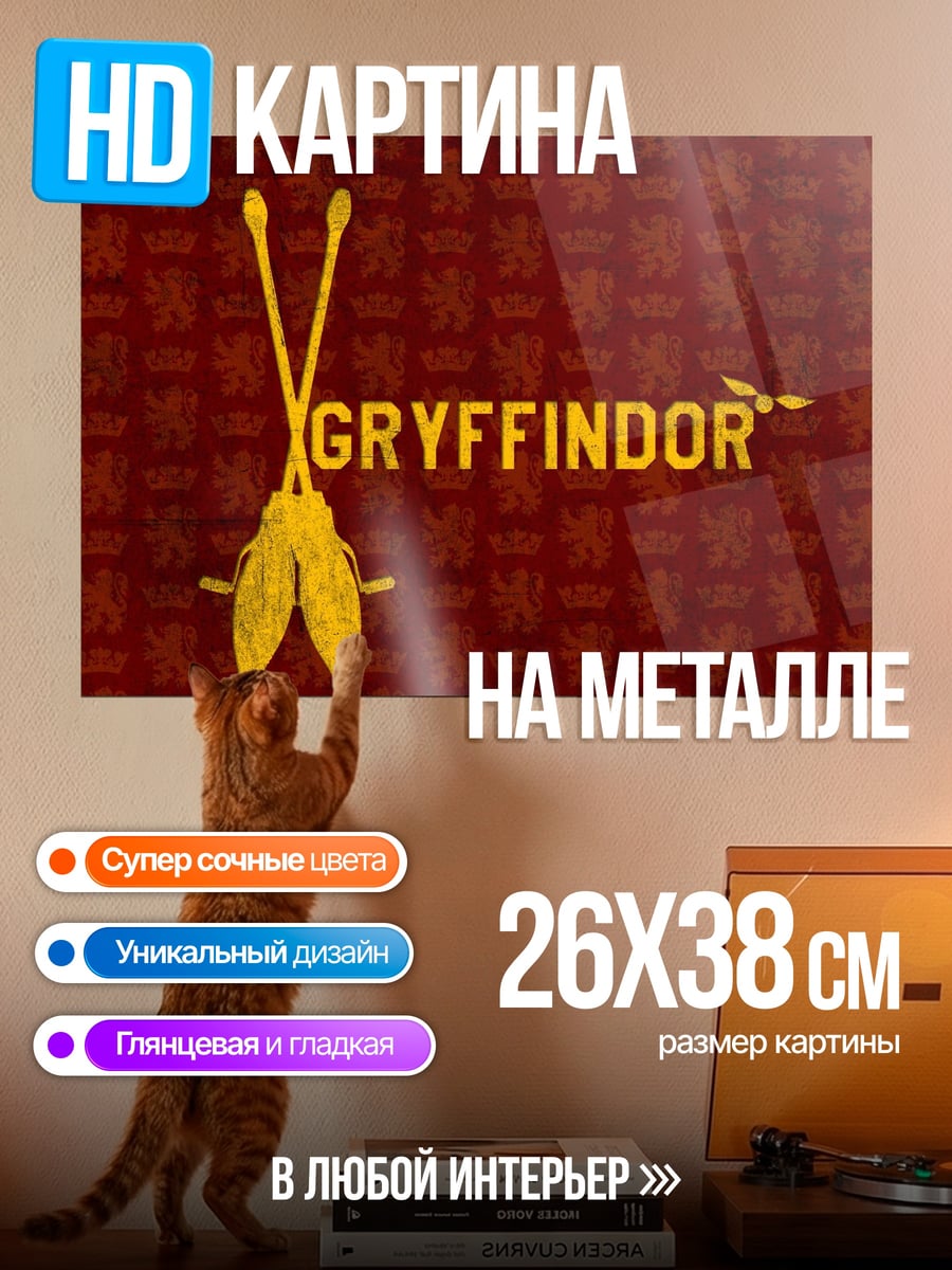 Картина на металле грифиндор
