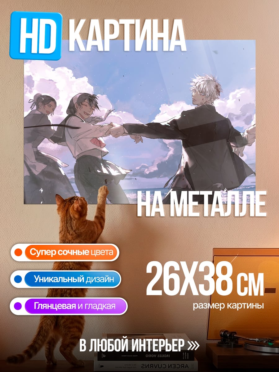 Картина на металле Друзья на пляже
