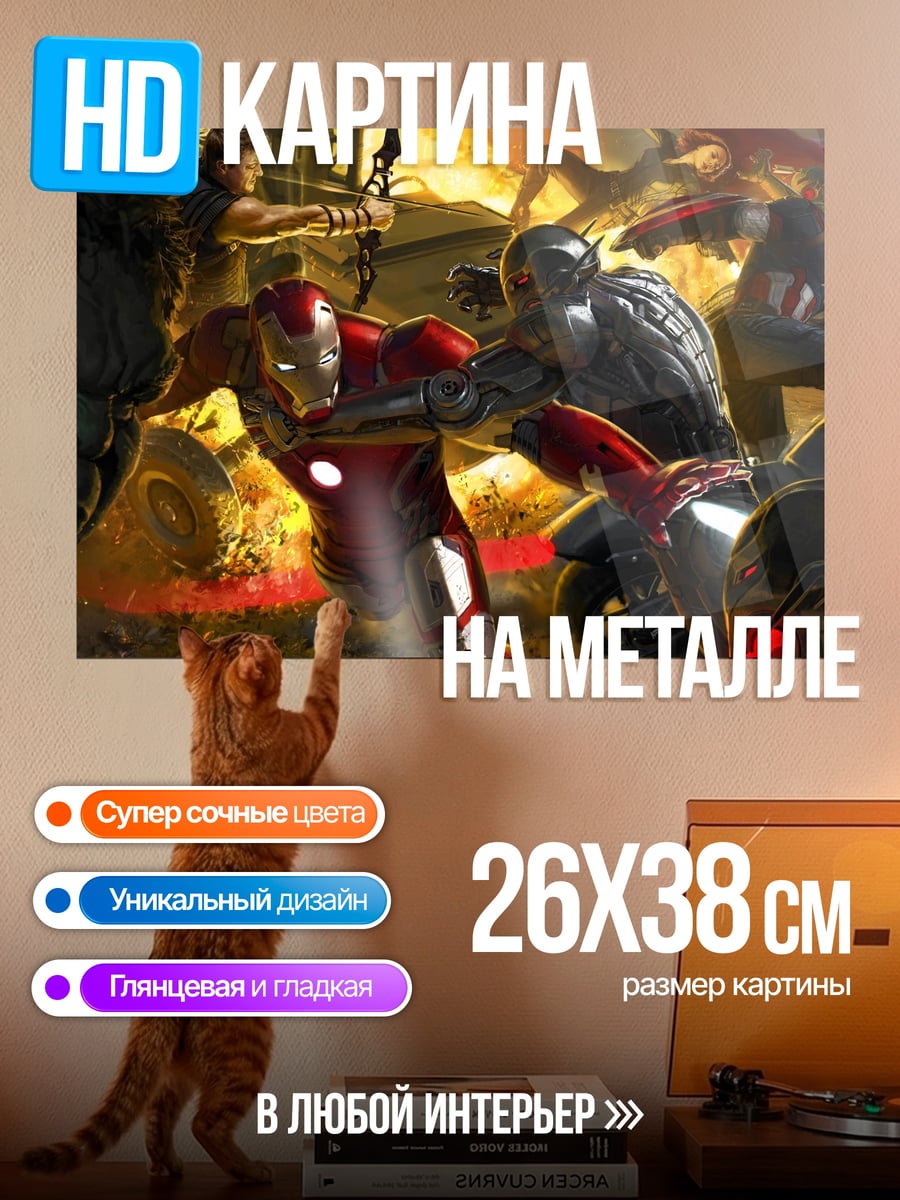 Картина на металле Мстители в бою