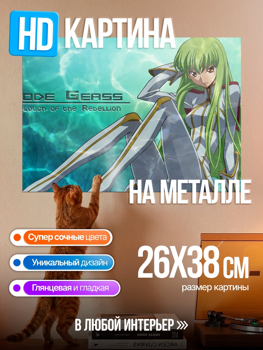 Картина на металле Код Гиас