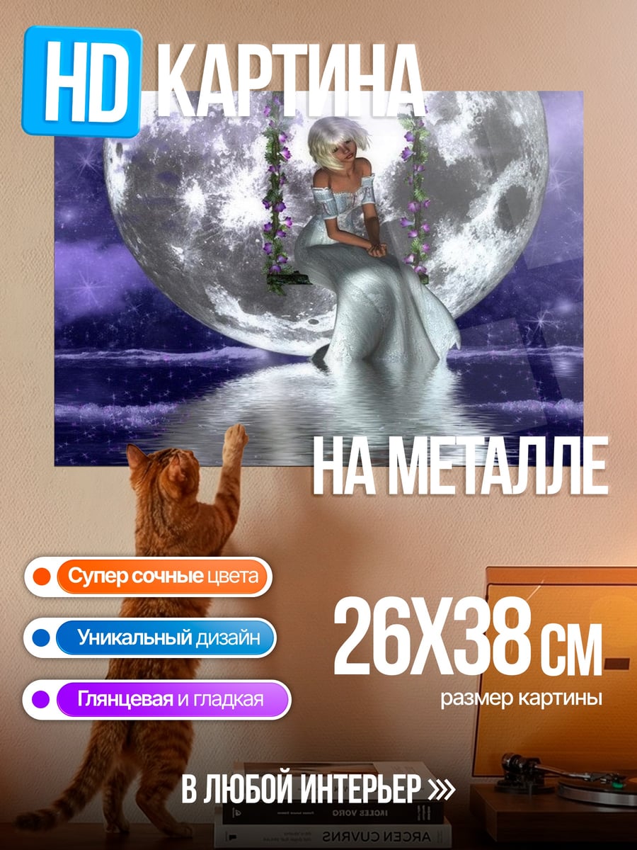 Картина на металле Девушка на качелях