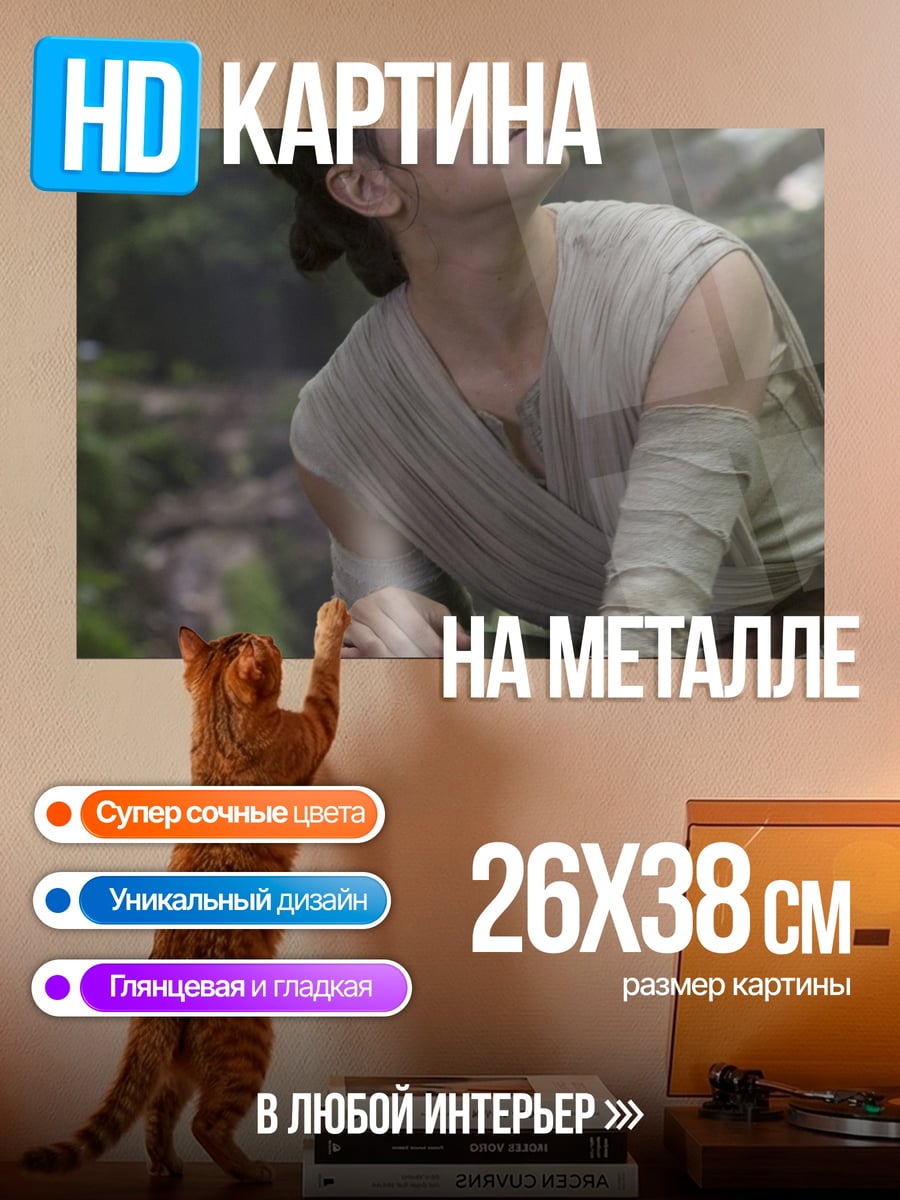 Картина на металле Рей в лесу