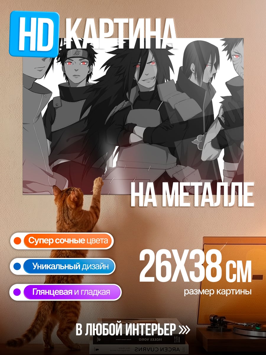 Картина на металле Клан Учиха