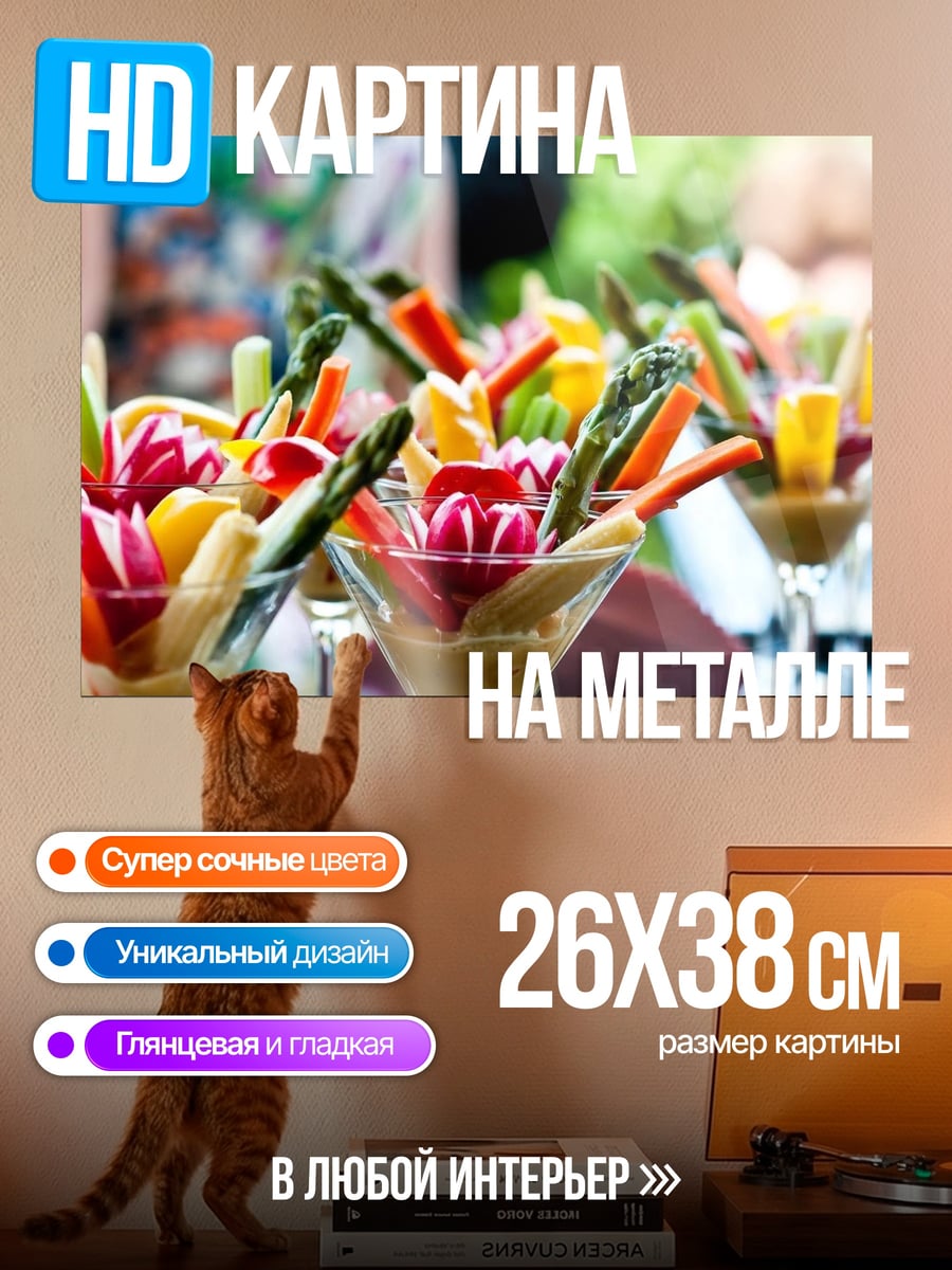 Картина на металле Овощная нарезка